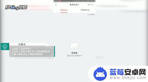 手机怎么使用京东e卡 手机版京东E卡使用教程