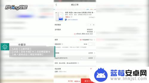 手机怎么使用京东e卡 手机版京东E卡使用教程