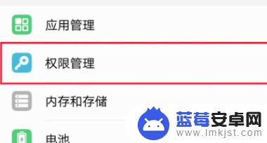 华为手机权限管理在哪里打开 华为手机应用权限设置位置