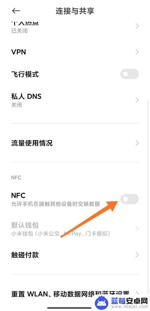 手机的nfc在哪里关闭 怎样关闭手机的NFC功能