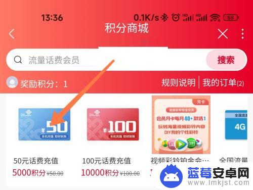 手机积分怎么兑换话费联通 联通积分如何兑换话费