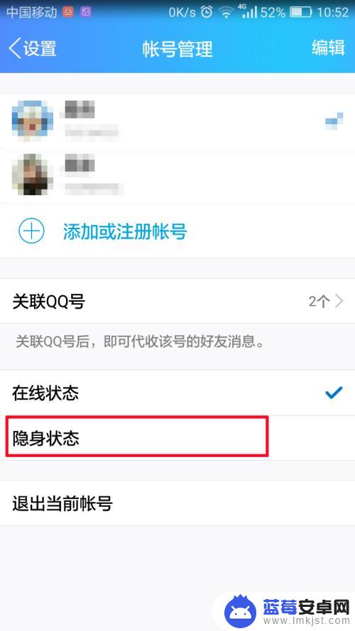 对方隐身设置怎么打开手机 手机QQ隐身状态怎么设置