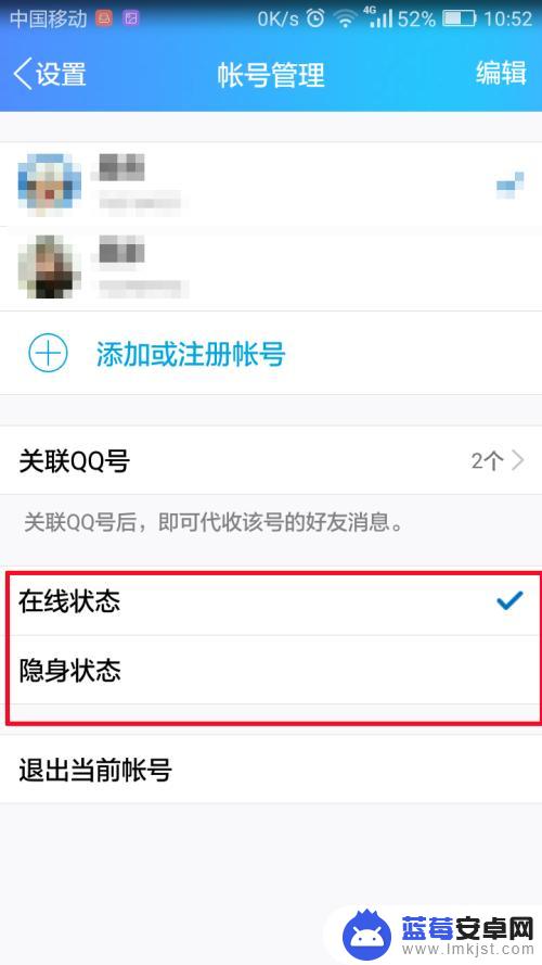 对方隐身设置怎么打开手机 手机QQ隐身状态怎么设置