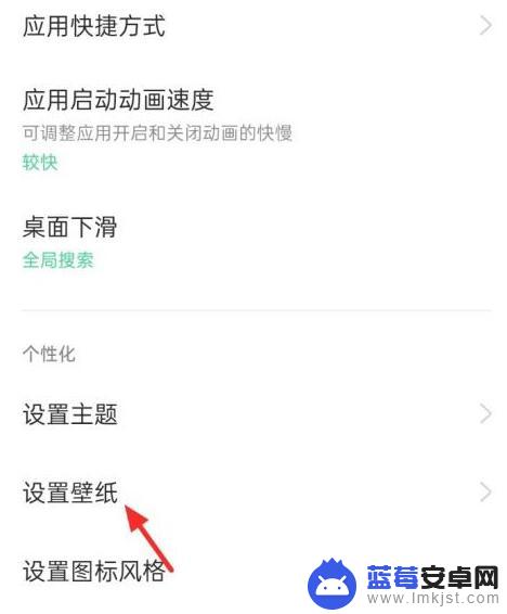 手机静态公路壁纸怎么设置 oppo手机怎么调整静态壁纸