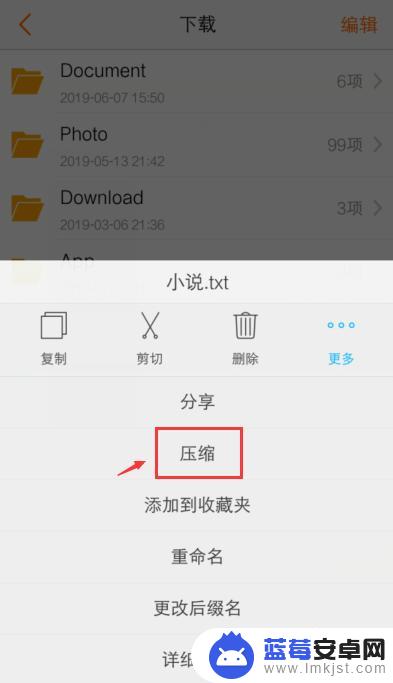 文档手机上怎么压缩 手机压缩文件步骤