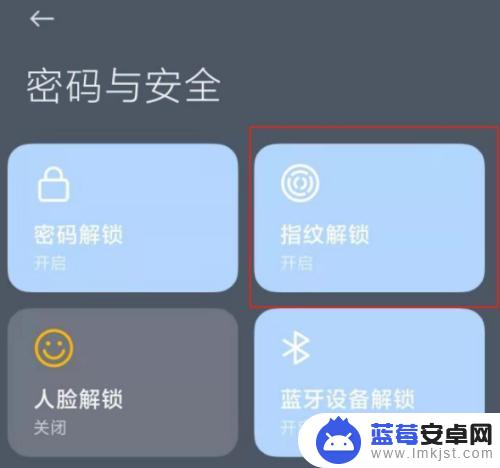 手机怎么设置解锁动画效果 小米手机指纹解锁特效设置方法