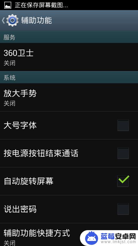 三星手机屏怎么旋转 三星手机自动旋转屏幕功能在哪里设置