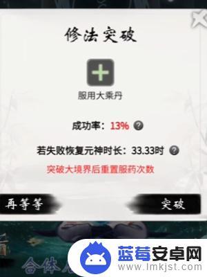 一念逍遥如何突破大乘 一念逍遥大乘期怎么突破