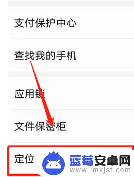 安卓手机怎样查找定位 安卓手机定位记录查询方法