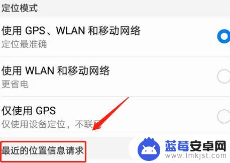 安卓手机怎样查找定位 安卓手机定位记录查询方法