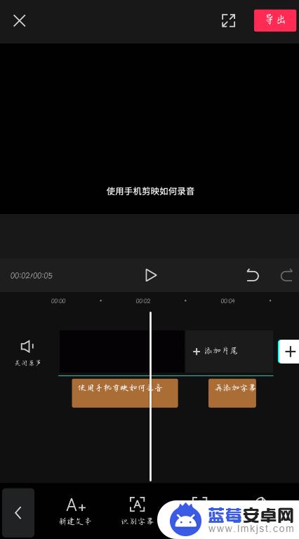 手机录音后如何加字幕 剪映视频编辑软件如何录音加字幕