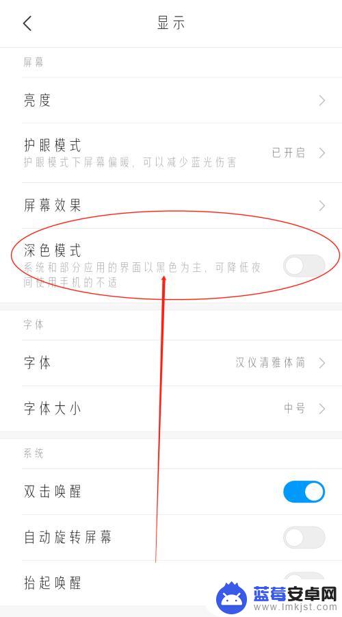 手机后期怎么设置颜色深 安卓手机如何开启深色模式