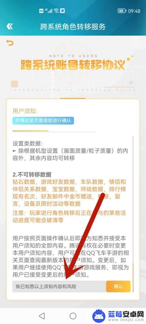 qq飞车手游怎么迁移账号 qq飞车手游系统转换攻略