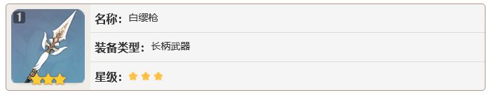 原神必出白缨枪怎么获得 原神白缨枪怎么得到