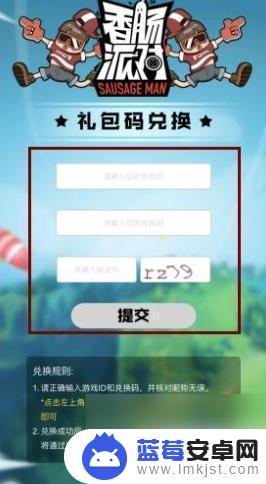 香肠派对怎么兑换兑换码? 香肠派对如何领取兑换码