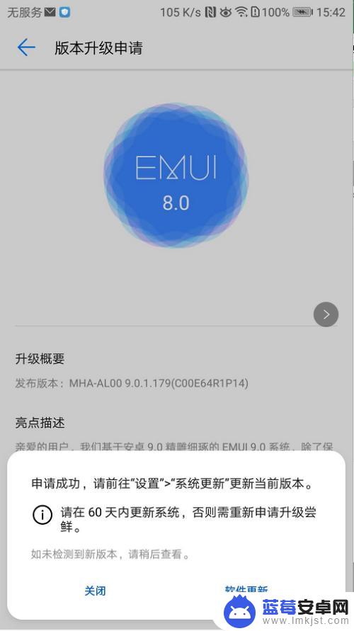 如何申请手机系统更新 华为手机如何申请系统更新