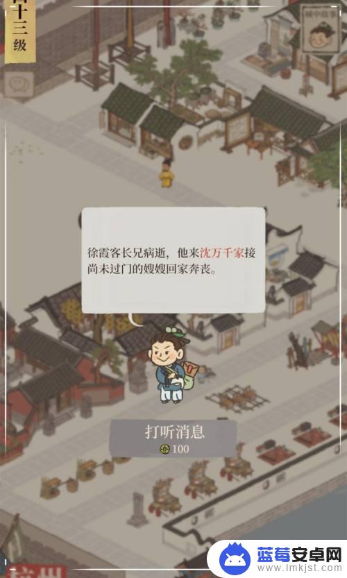 江南百景图怎么打听趣闻 《江南百景图》城中闲闻轶事攻略