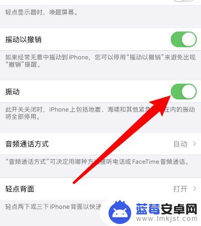 苹果手机上滑震动怎么设置 苹果X上滑震动怎么设置