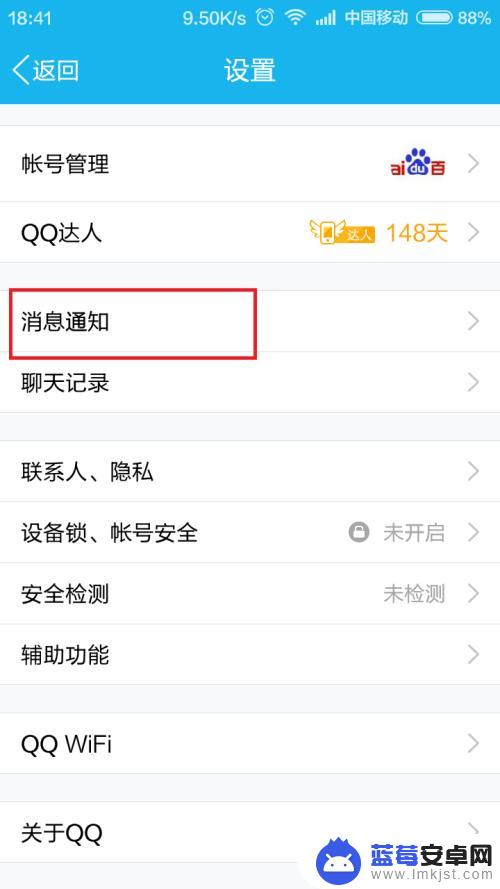 怎么设置qq提示音手机 手机QQ怎么换自定义提示音