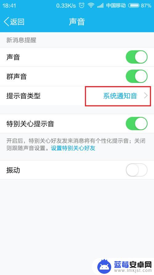怎么设置qq提示音手机 手机QQ怎么换自定义提示音