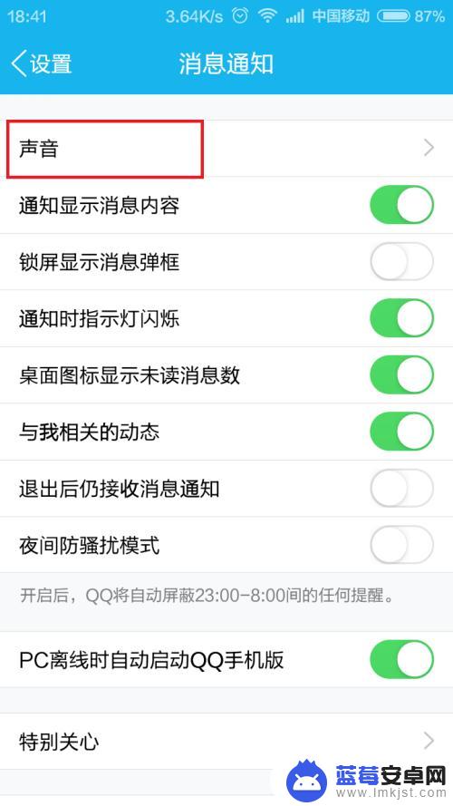怎么设置qq提示音手机 手机QQ怎么换自定义提示音