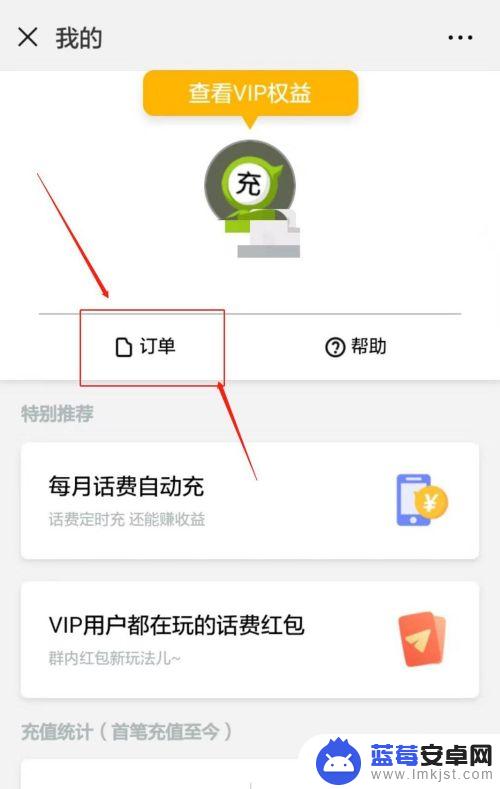 手机微信充值怎么投诉 微信手机充值充错了如何追回