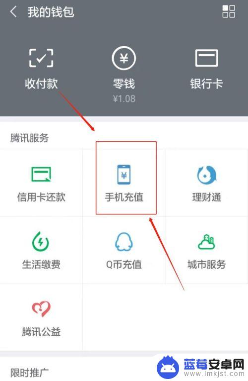 手机微信充值怎么投诉 微信手机充值充错了如何追回