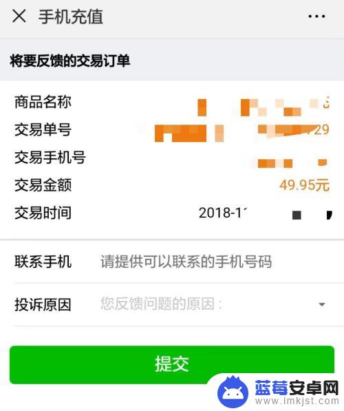 手机微信充值怎么投诉 微信手机充值充错了如何追回