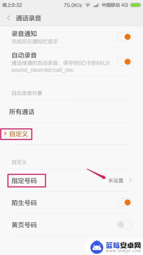 小米手机怎么设置截图录音 小米手机通话自动录音功能在哪里