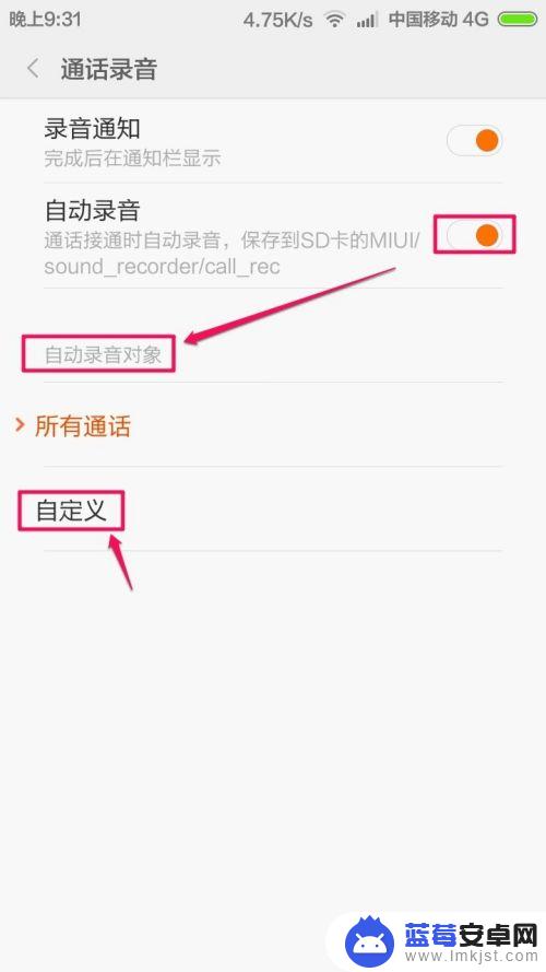 小米手机怎么设置截图录音 小米手机通话自动录音功能在哪里