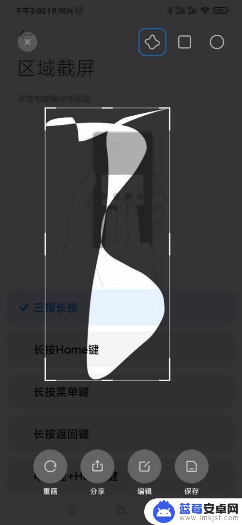 怎么设置小范围截图手机 小米手机如何进行区域截屏