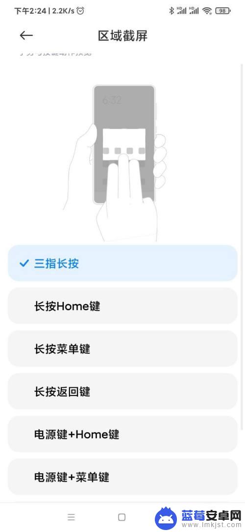 怎么设置小范围截图手机 小米手机如何进行区域截屏