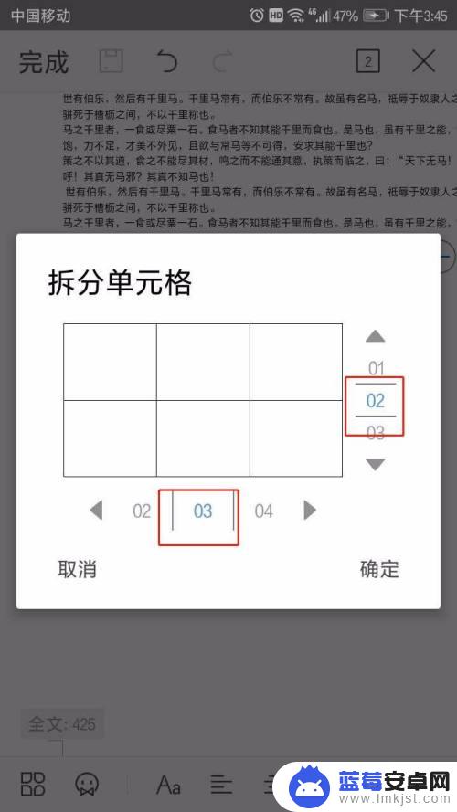 wps手机怎么拆表格 手机WPS文字表格单元格拆分教程