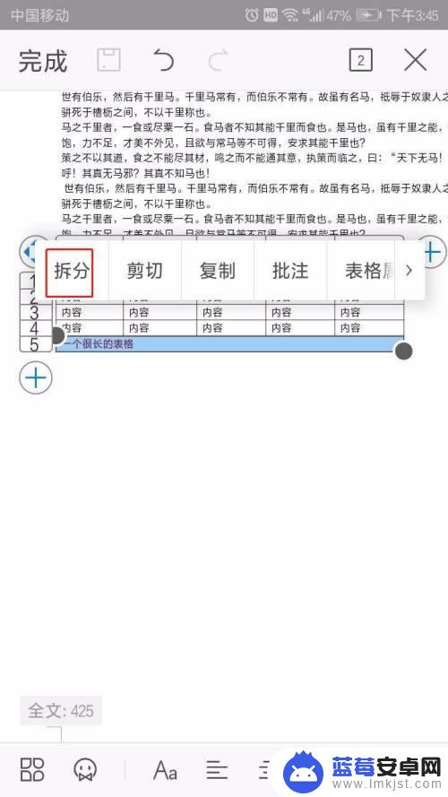 wps手机怎么拆表格 手机WPS文字表格单元格拆分教程