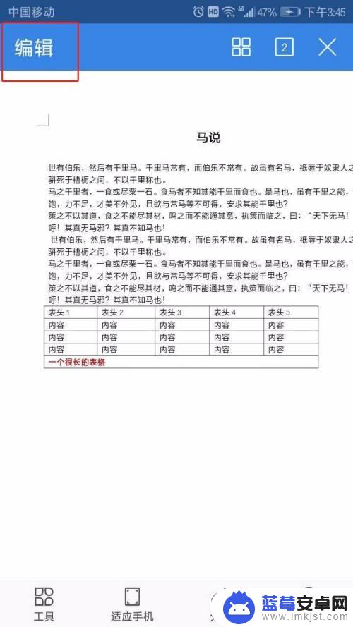 wps手机怎么拆表格 手机WPS文字表格单元格拆分教程