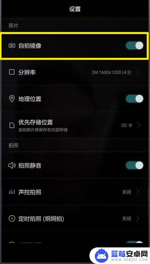 荣耀手机自拍怎么打开 华为荣耀手机自拍镜像功能怎么开启