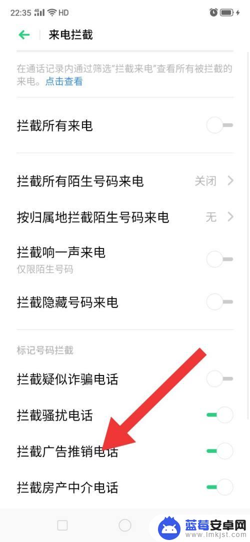 手机如何设置广告拦截电话 如何有效地拦截广告推销电话