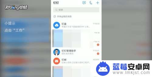 手机钉钉怎么添加应用 钉钉企业版如何添加应用