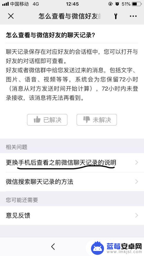 换手机后如何查看微信历史聊天记录 更换手机后微信聊天记录如何恢复