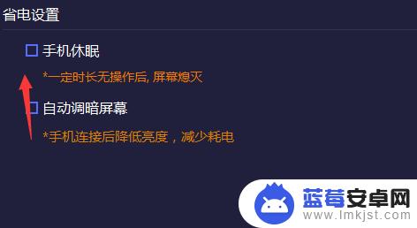 手机有线投屏如何省电 手机投屏省电设置方法