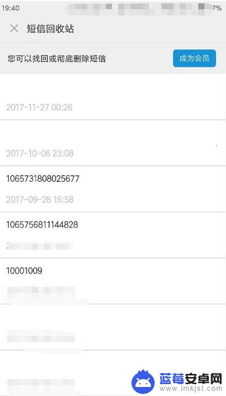 手机短信删除了怎么弄回来 手机短信误删怎么恢复