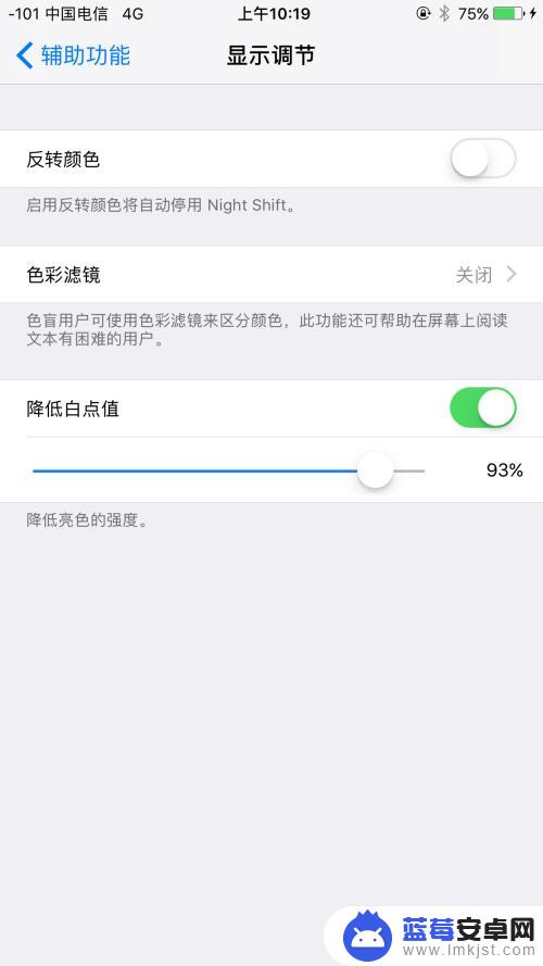 手机如何开启最低亮度模式 苹果手机如何开启夜间模式