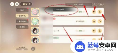浪漫餐厅怎么添加好友 维斯塔的餐桌如何添加好友