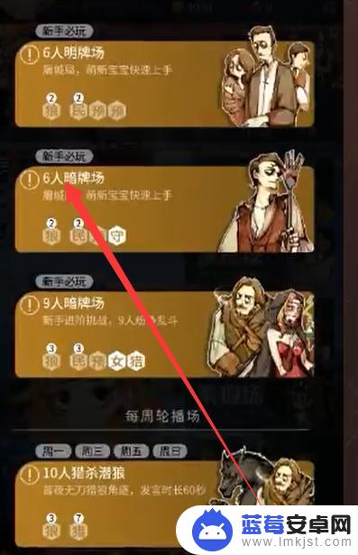 暗夜格斗怎么6个人玩 狼人杀游戏规则六个人
