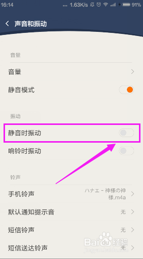 手机静音震动 手机静音时有电话进来怎么让手机振动