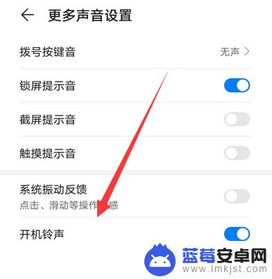 手机打开有声音怎么关 华为手机开机声音设置方法