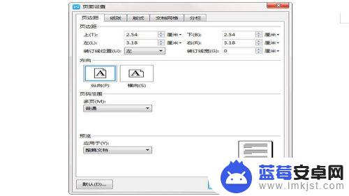 手机怎么调左边距离 左边距和右边距的设置方法