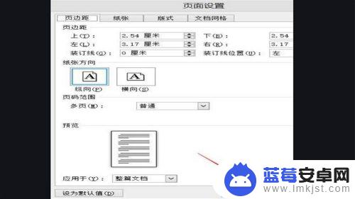 手机怎么调左边距离 左边距和右边距的设置方法