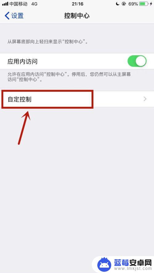 苹果怎么设置控制手机 iPhone控制中心设置方法