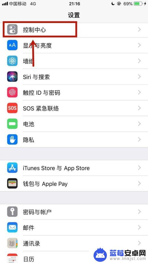 苹果怎么设置控制手机 iPhone控制中心设置方法